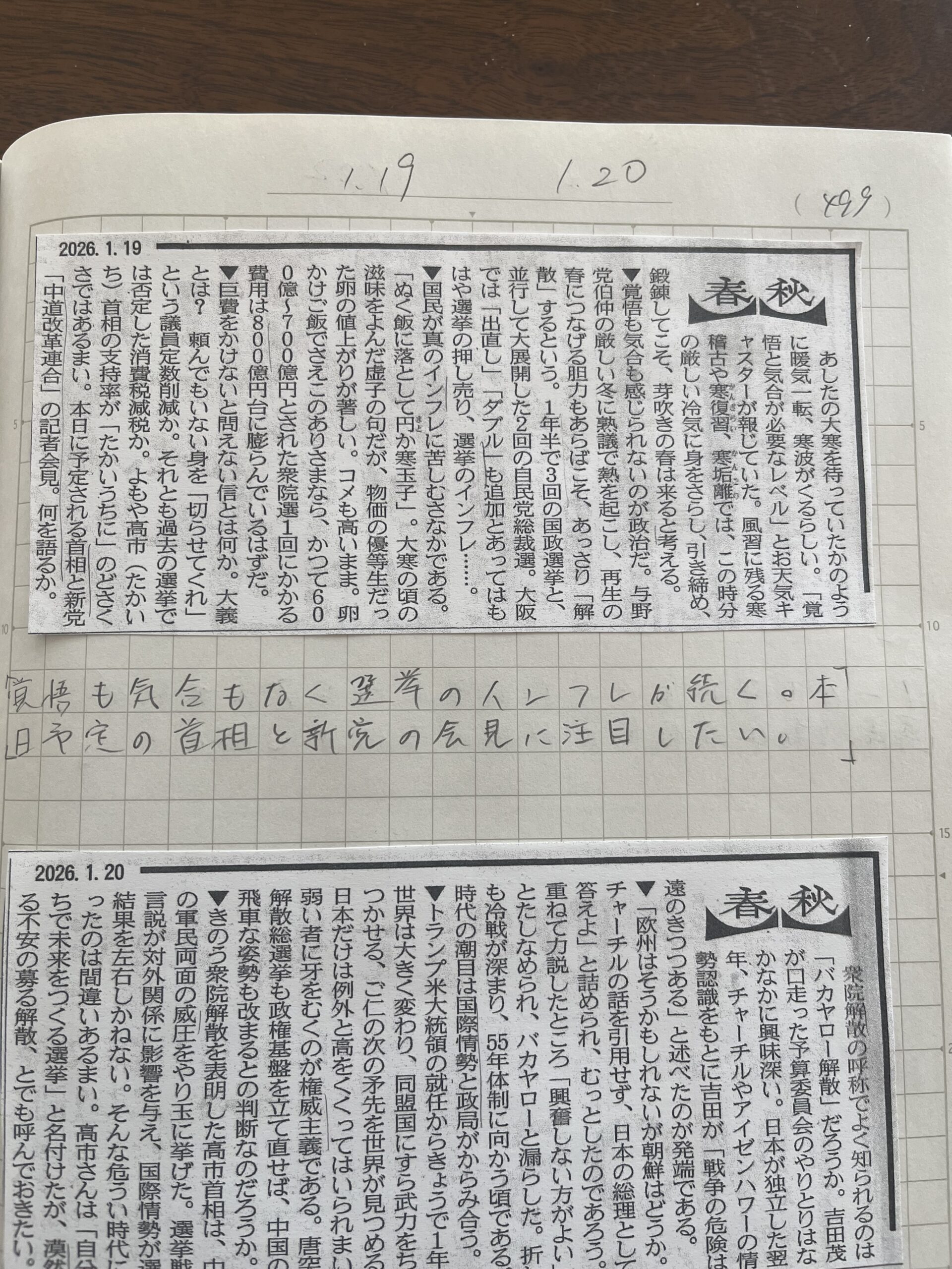 春秋要約ノート 接写