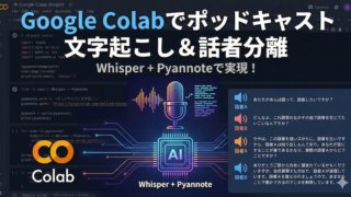 podcastの文字起こし　python コード