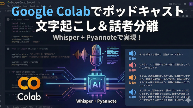 podcastの文字起こし　python コード
