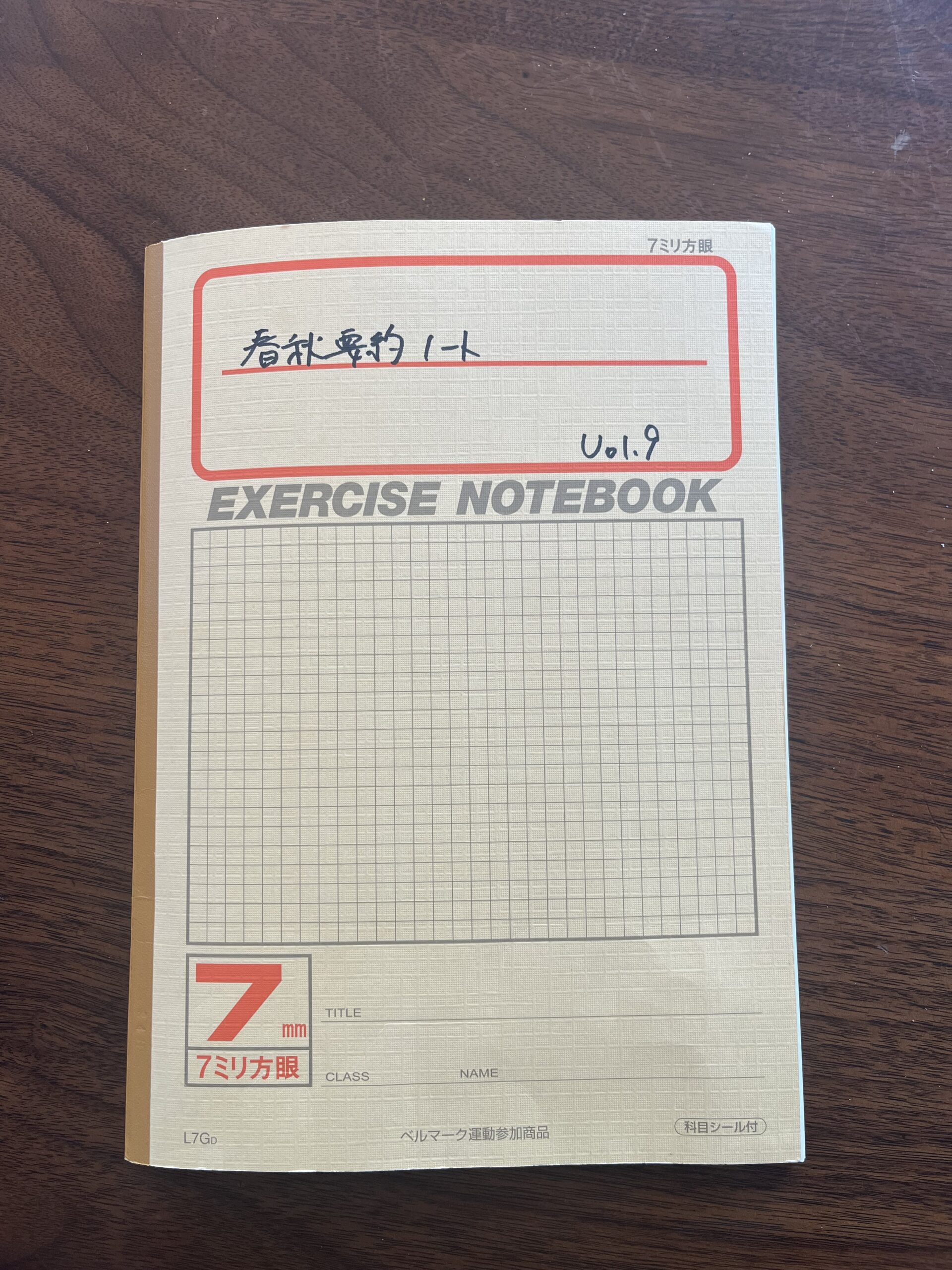 春秋要約ノート Vol.9 表紙