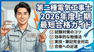 2026年度上期合格スケジュール