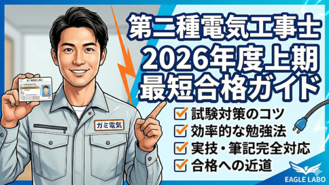 2026年度上期合格スケジュール