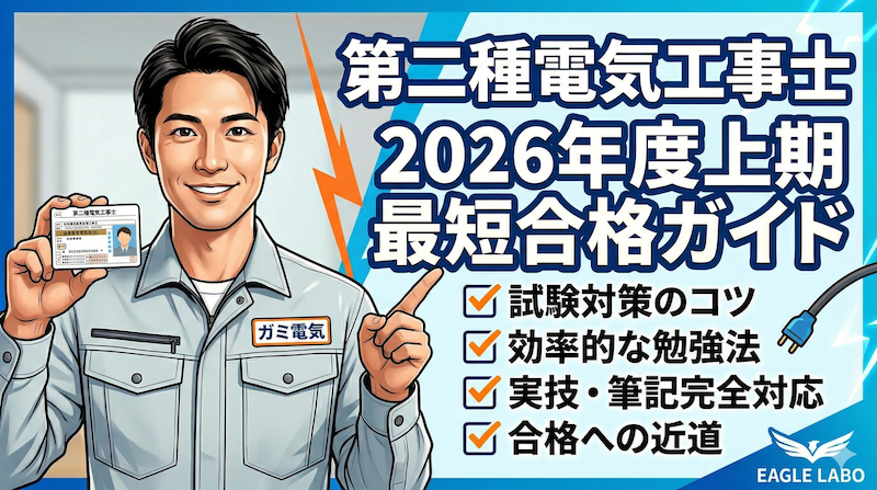 2026年度上期合格スケジュール